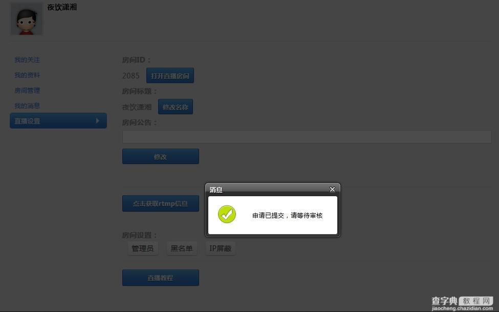 斗鱼TV游戏直播教程 XSplit直播软件篇4