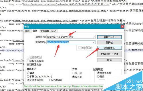 notepad++怎么查找并提取图片网址?5