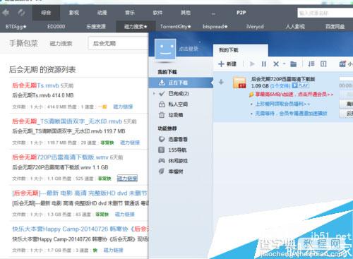 迅雷资源助手磁力链接怎么用  迅雷资源助手磁力链接使用方法3