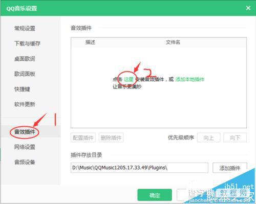 QQ音乐怎么安装音效插件改善音质?2