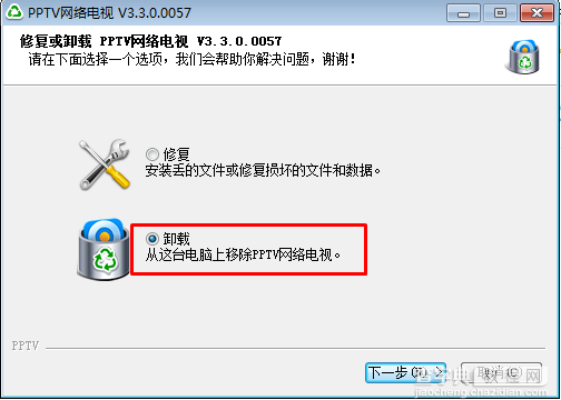 pptv网络电视安装卸载图文教程48