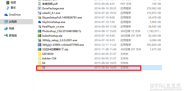 PS CS6怎么成功激活使用？Photoshop CS6激活教程图文详解4