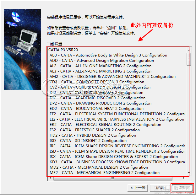 CATIA V5安装破解教程(图文详解)5