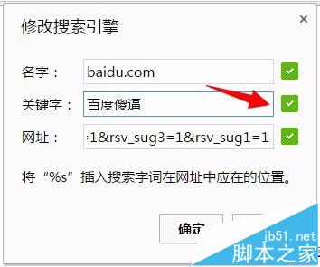 chrome浏览器中的百度搜索引擎总是自动跳转到百度首页怎么办?3