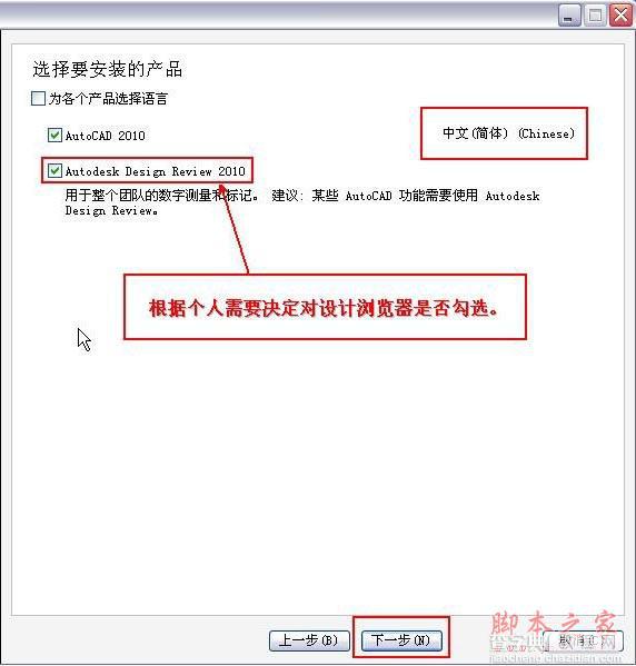 Autocad2010(cad2010) 简体中文破解版安装图文教程4