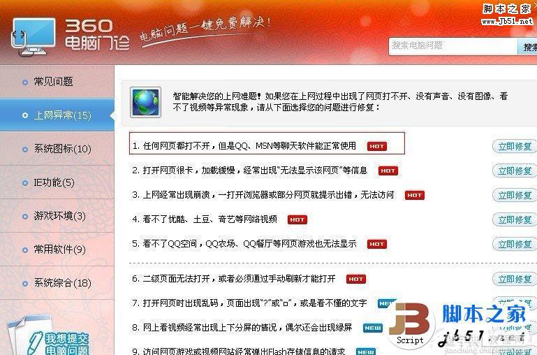 网络连接正常 但是打不开网页的解决办法4