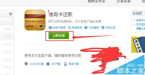 支付宝怎么还信用卡? 支付宝集分宝还信用卡的图文教程5