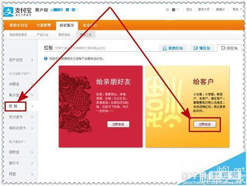 支付宝商家红包怎么弄?支付宝商家发红包的教程2