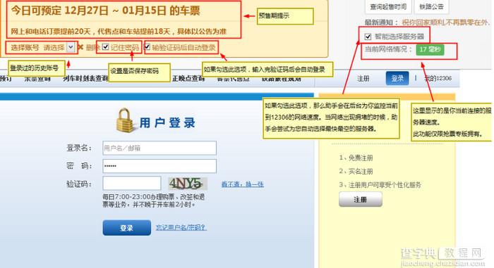 春运抢票软件哪个好 2014手机、PC端所有火车票抢票软件汇总介绍8