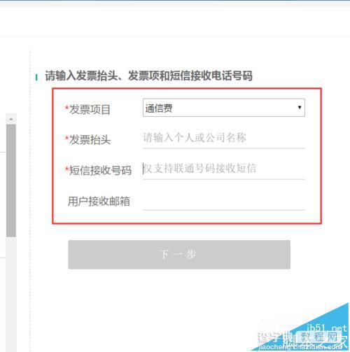 联通网上营业厅怎么打印联通电子发票?7