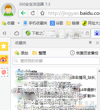 360浏览器收藏夹打不开的3种解决方法1