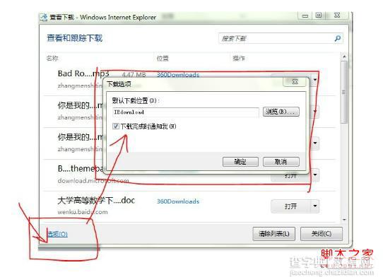 ie9浏览器默认下载路径2种修改方法3