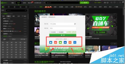 爱奇艺会员使用qq/支付宝/小米等第三方账户登入的教程5