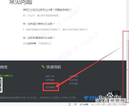 电脑网页怎么屏蔽电信净网卫士提醒？3