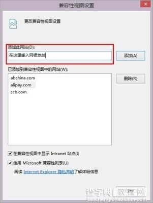 IE11兼容网银怎么设置 IE11浏览器网银不能使用解决方法图解3