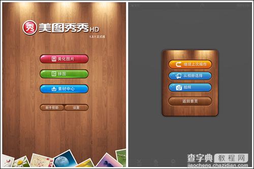 美图秀秀的HD1.3.1版新增智能补光将暗淡照片瞬间变亮彩2