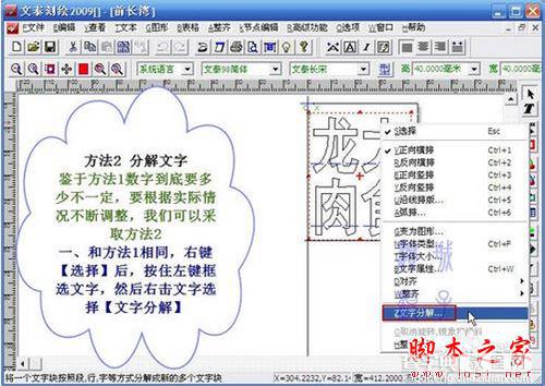 文泰刻绘2009如何使用?文泰刻绘图文使用教程(附视频教程)5