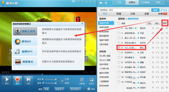 酷我k歌怎么用？酷我k歌使用方法4