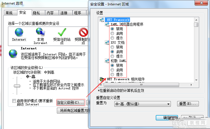 IE11浏览器安全设置在哪里，怎么设置？3