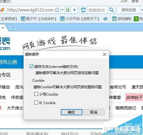 糖果游戏浏览器网页缓存怎么一键清除?5