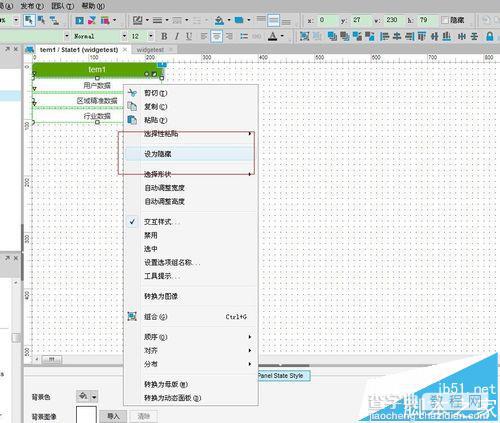 Axure7.0怎么制作折叠菜单原型?4