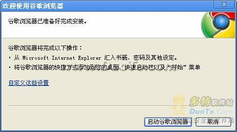 Google Chrome(谷歌浏览器)安装方法与使用技巧（图文介绍）5