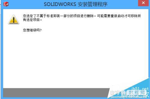 solidworks怎么彻底删除残留的文件? solidworks彻底卸载的方法9