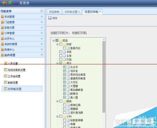 有美食餐饮管理系统后台连接打印机的设置方法4