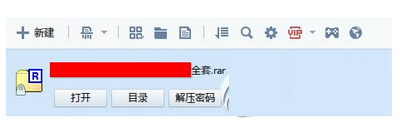 怎么查看迅雷解压密码?迅雷解压密码查看方法3