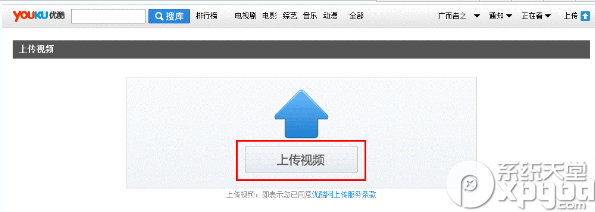 优酷播放器如何上传视频？通过ie浏览器将视频上传到优酷2