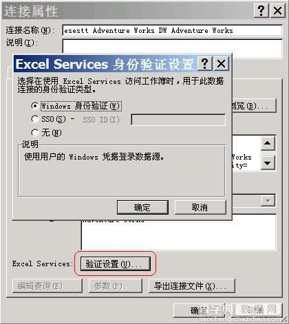 使用 Excel Services ，结合 Analysis Services 在 SharePoint 中发布报表16