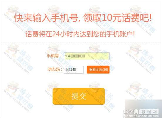 东方输入法下载安装 100%免费领10元手机话费 共2万份3