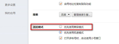 猎豹浏览器设置兼容模式以便正常打开网页3
