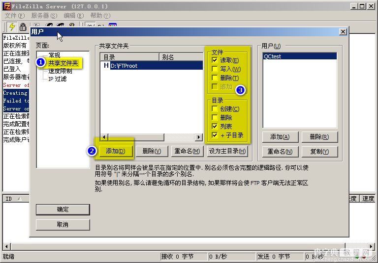 FileZilla Server 搭建安全高效简洁的FTP服务器4