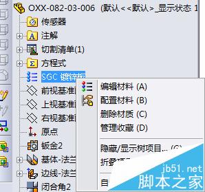 SolidWorks怎么添加自定义材料?2