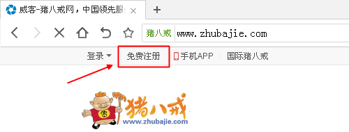 猪八戒怎么注册账号?怎么注册猪八戒网?1