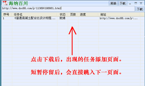 海纳百川怎么用 海纳百川下载器使用方法图文详解(附下载)7