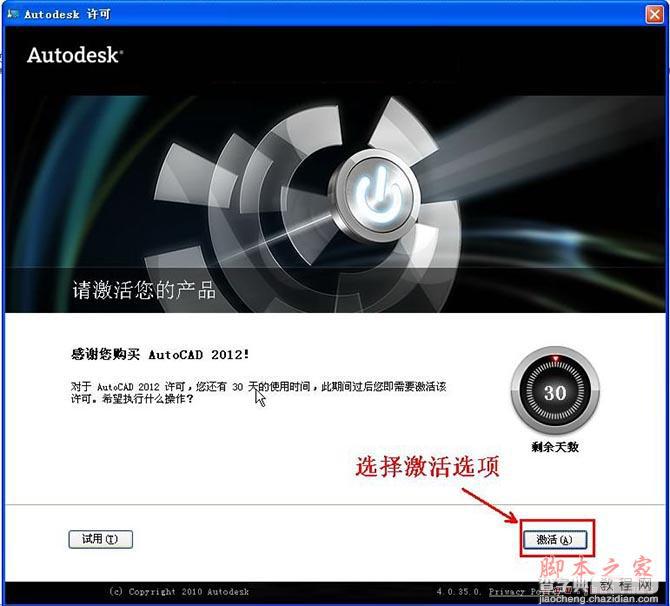 Autocad2012(cad2012)简体中文破解版 安装图文教程 注册破解方法18