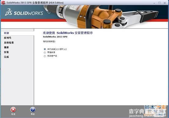 Solidworks 2013 详细图解安装教程附Solidworks 2013下载2