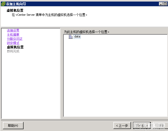 VMware vSphere5是什么 VMware vSphere使用图文步骤30