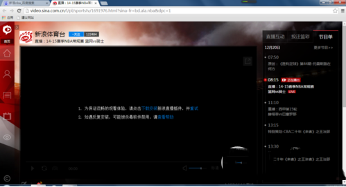 新浪直播插件反复安装还不能看直播解决方法1