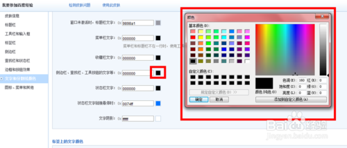 世界之窗浏览器皮肤制作图文教程11