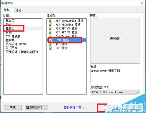 DW如何创建模板?如何将网页存储为模板?3