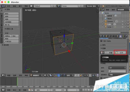 blender纹理贴图怎么使用?9