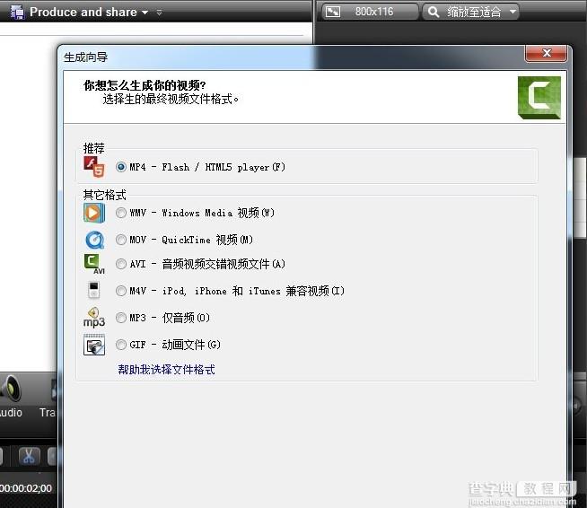 camtasia studio 8 怎么用？camtasia studio 8 录屏软件使用教程5