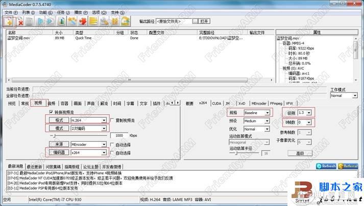 把视频转换成H264格式的详细方法(图文教程)1