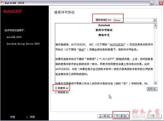 Autocad2010(cad2010) 简体中文破解版安装图文教程5