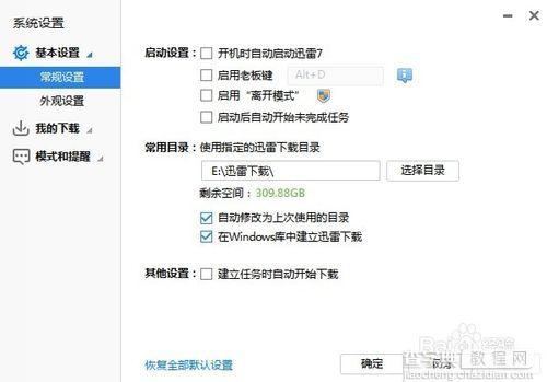 极速版迅雷怎么用 迅雷极速版使用教程7