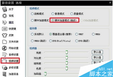 影音先锋下载速度慢怎么解决 影音先锋下载速度慢解决方法11