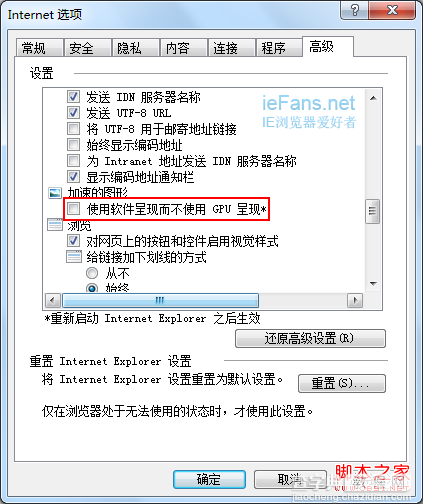 IE9浏览器无法开启GPU硬件加速问题解答7